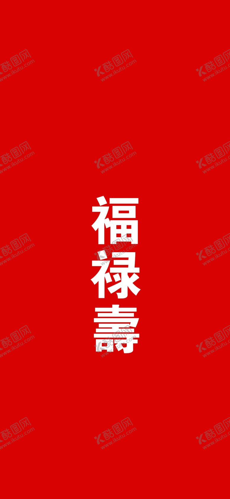 编号：32625606282029234559【酷图网】源文件下载-手机壁纸