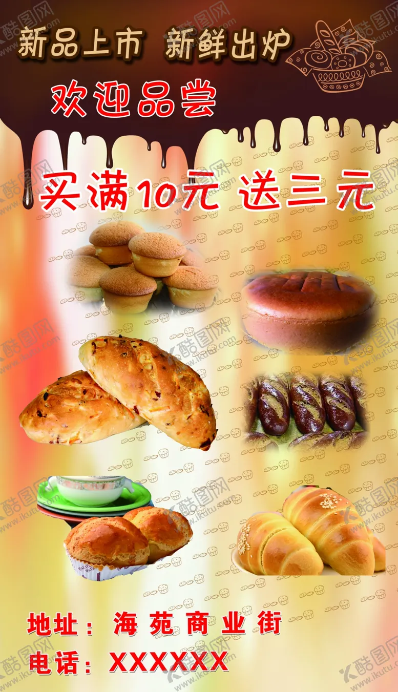 编号：64665307081418474387【酷图网】源文件下载-蛋糕店海报