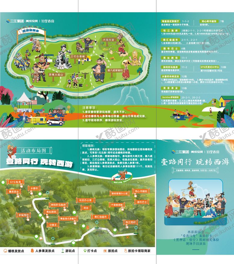 编号：28797003121904046109【酷图网】源文件下载-一路同行玩转西游活动游玩地图三折页