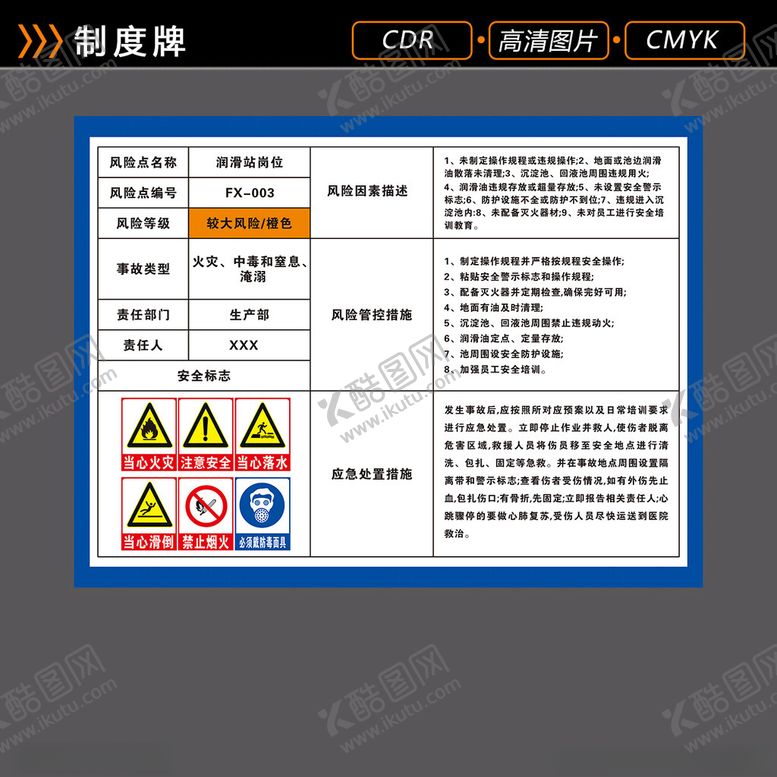 编号：45269701281426043053【酷图网】源文件下载-风险点告知卡