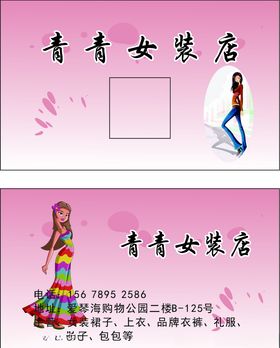 女装名片