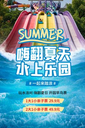 水上乐园夏季狂欢创意海报