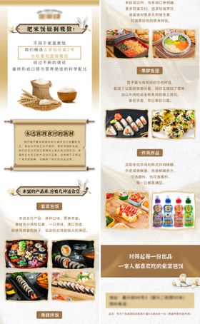 寿司饭团美食海报