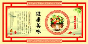 健康美味
