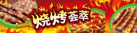 烧烤节