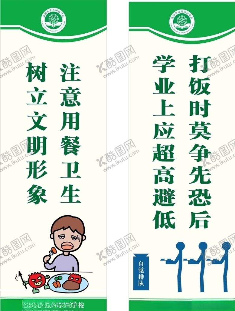 编号：66750309270026303042【酷图网】源文件下载-食堂餐饮