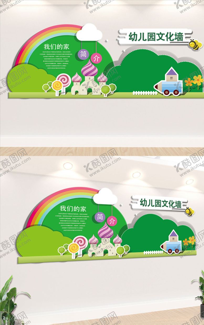 编号：13928709211654092406【酷图网】源文件下载-幼儿园文化墙
