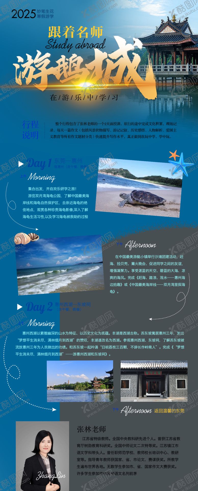 编号：73060301131622426812【酷图网】源文件下载-旅游海报设计