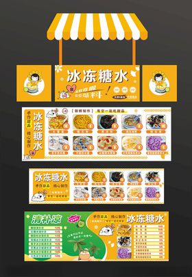 糖水铺