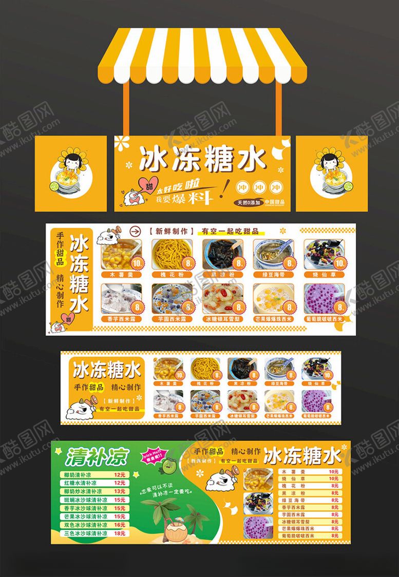 编号：45035605241652105299【酷图网】源文件下载-糖水铺