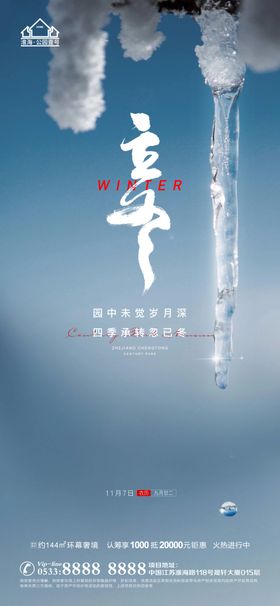 地产冬至立冬微信海报吃饺子节气海报