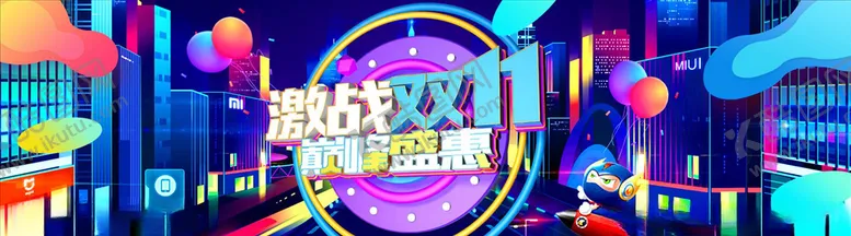 编号：79695705111336041000【酷图网】源文件下载-双11banner