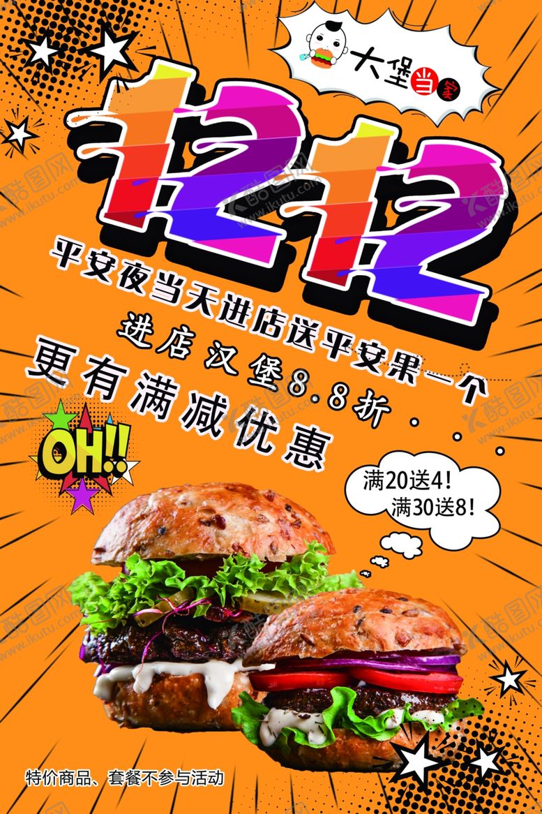 编号：71066102190344281074【酷图网】源文件下载-大堡当家