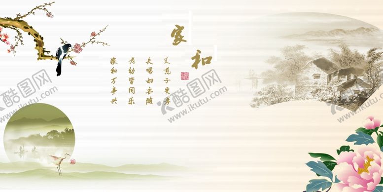 编号：57966210101309593355【酷图网】源文件下载-家和富贵