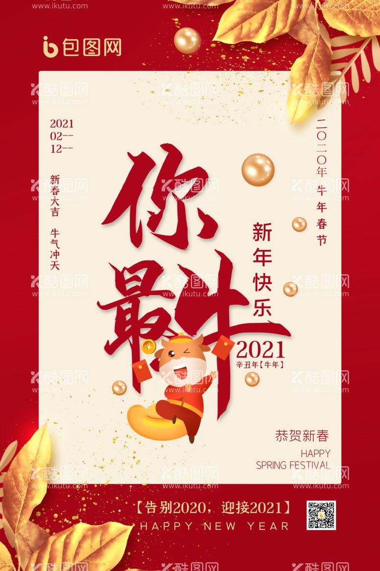 编号：56488503182239194367【酷图网】源文件下载-新年盛年海报插画春节喜庆背景图