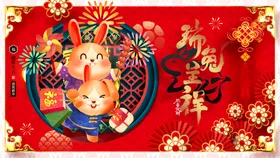 兔年海报晚会新2023