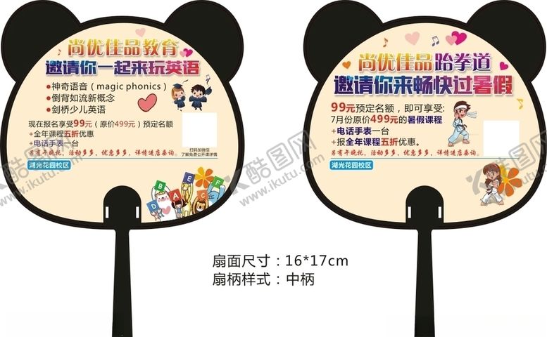 编号：25259506301853411063【酷图网】源文件下载-教育广告扇