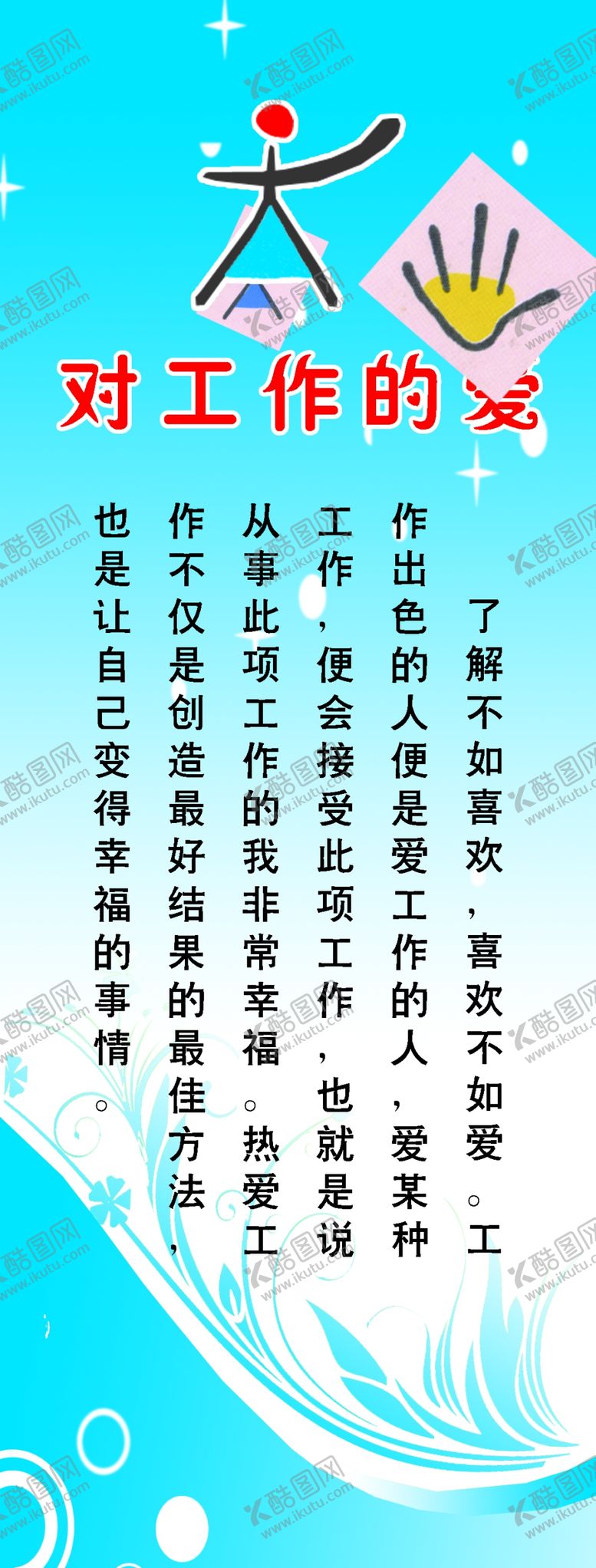 编号：78613307070759324010【酷图网】源文件下载-对工作的爱