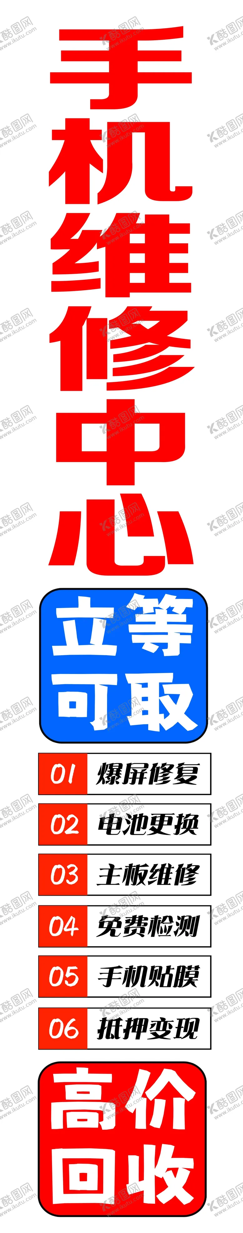 编号：36114401300511257785【酷图网】源文件下载-手机维修手机店海报