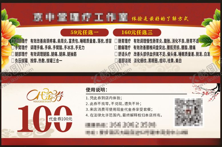 编号：44312812092157336981【酷图网】源文件下载-中医代金券