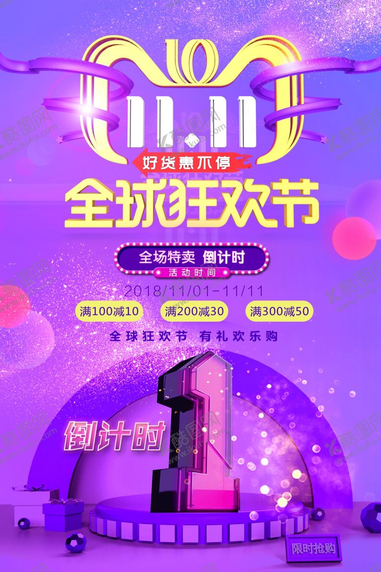 编号：36673804171730094981【酷图网】源文件下载-双11双12购物节