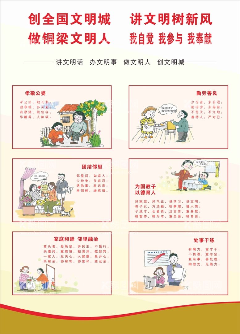 编号：23148211251209352759【酷图网】源文件下载-创建文明城市