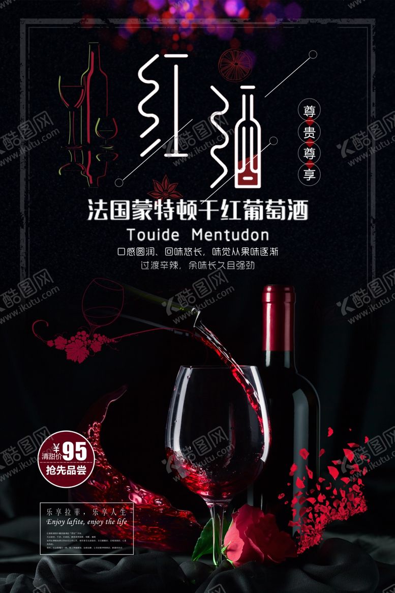 编号：50497809250154415866【酷图网】源文件下载-红酒海报