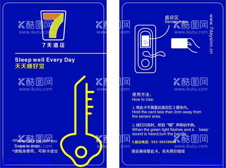 编号：67894612181049243689【酷图网】源文件下载-7天酒店房卡