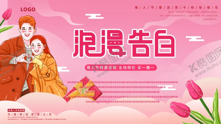 编号：35075811260606185798【酷图网】源文件下载-浪漫告白吊旗