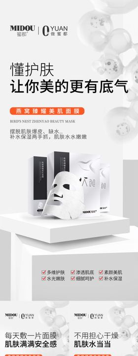 面膜护肤品微商产品功效系列海报