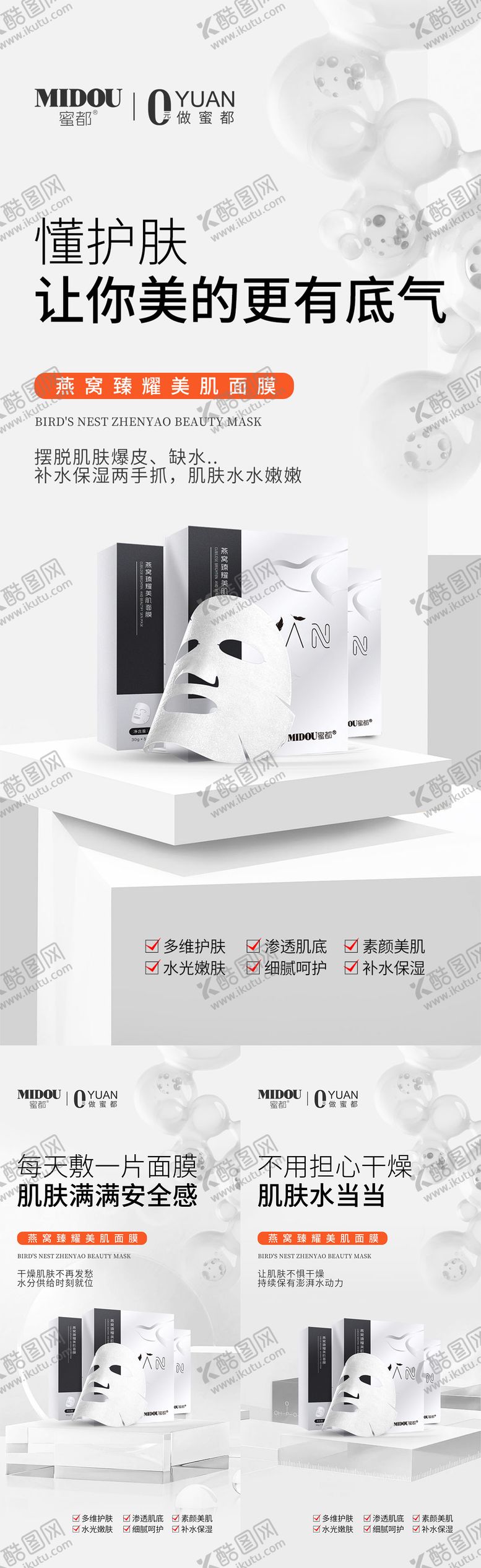 编号：71540811191811004048【酷图网】源文件下载-面膜护肤品微商产品功效系列海报