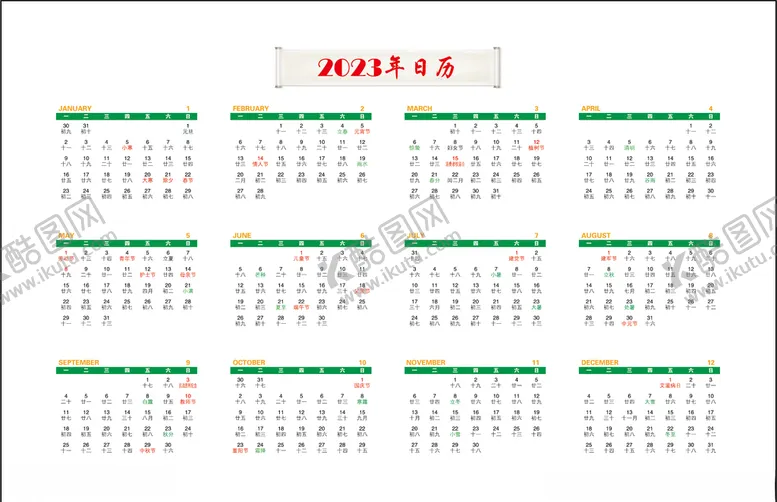 编号：25189104290338353246【酷图网】源文件下载-2023年日历月历台历
