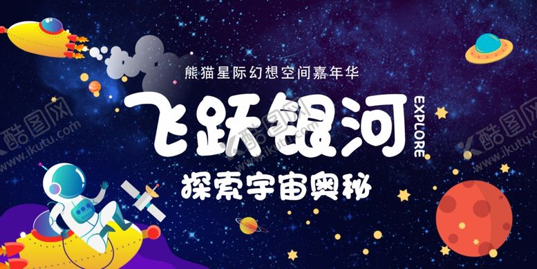编号：52555502230101522125【酷图网】源文件下载-航天展板