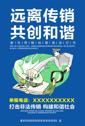 传销