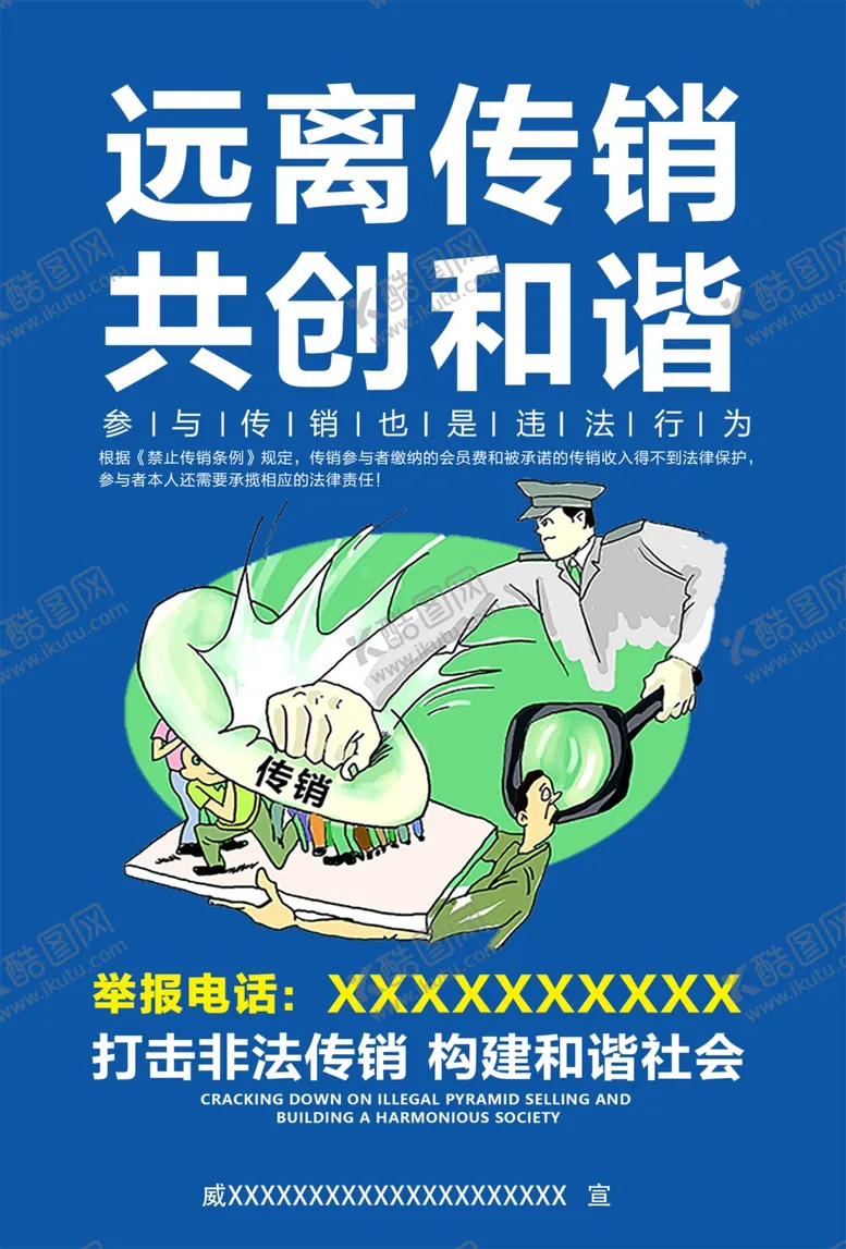 编号：17686405080918061576【酷图网】源文件下载-传销