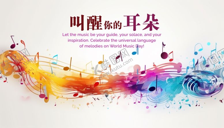 编号：31284205160602401337【酷图网】源文件下载-音符海报素材