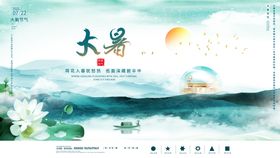 大暑促销海报宣传清凉夏日二十四节气