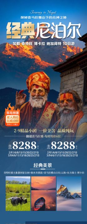 经典尼泊尔旅游海报