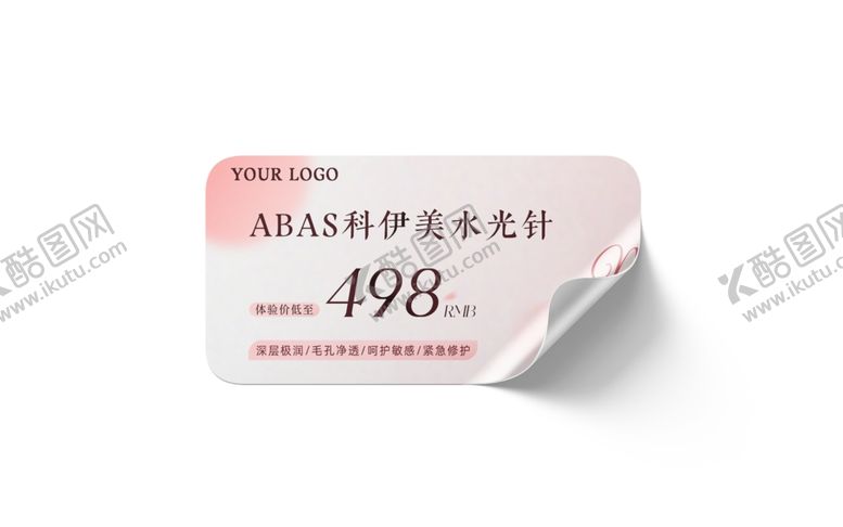 编号：40687202231745582543【酷图网】源文件下载-卷边贴纸样机