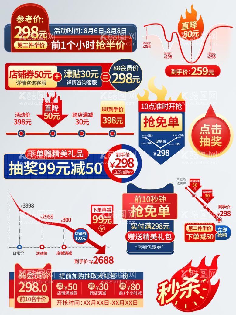 编号：13812112210138536810【酷图网】源文件下载-618活动主图直通车标签