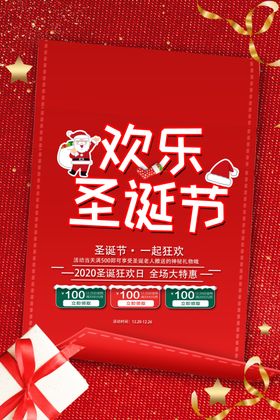 圣诞节促销狂欢专题主题