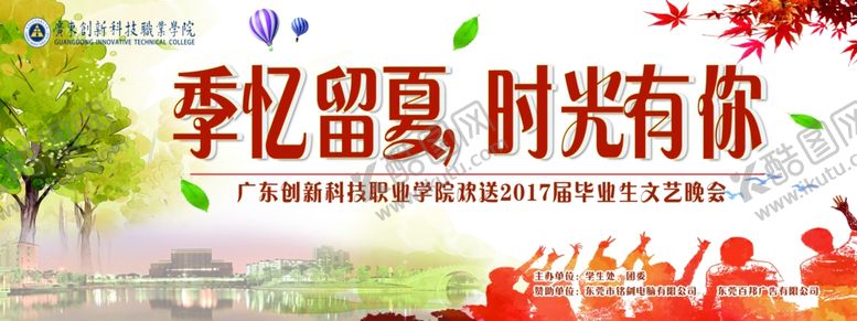 编号：34018009250820115821【酷图网】源文件下载-毕业舞台背景