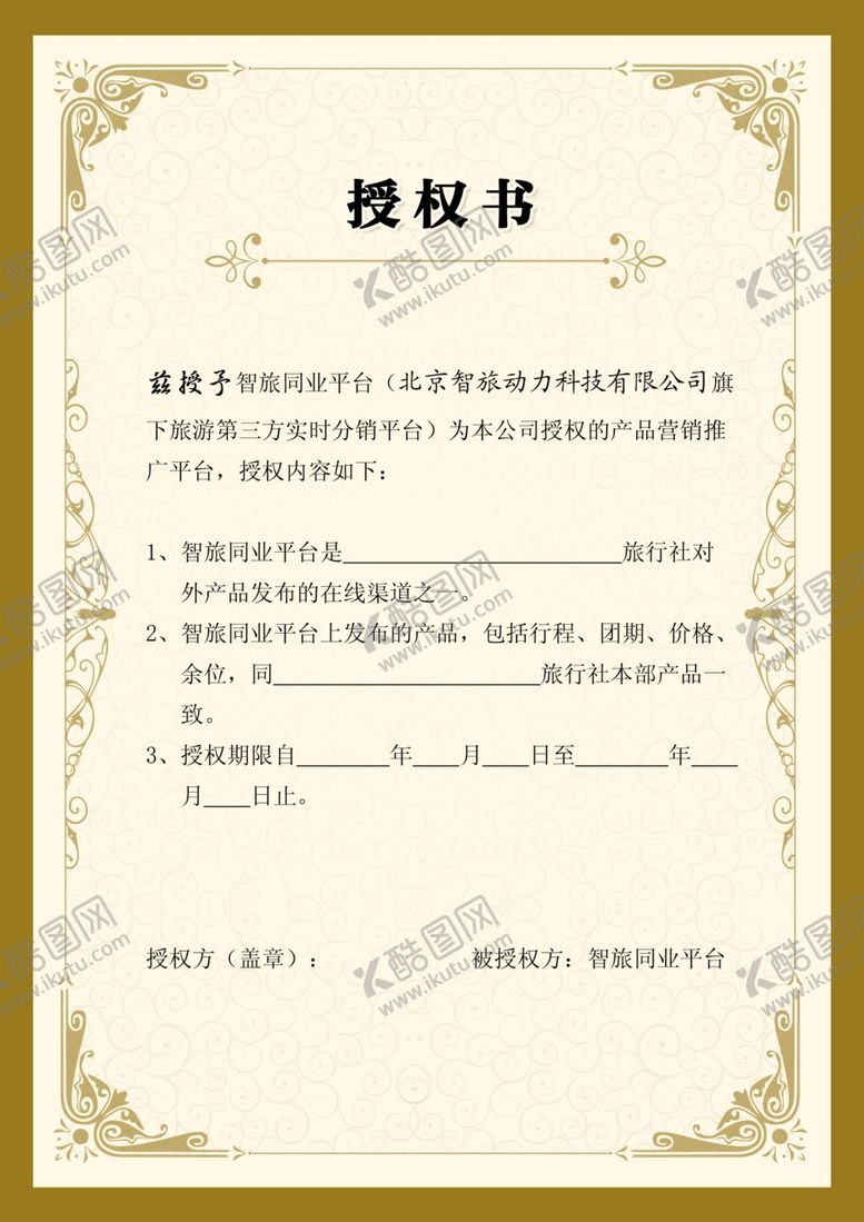 编号：97681912082238176169【酷图网】源文件下载-授权证书