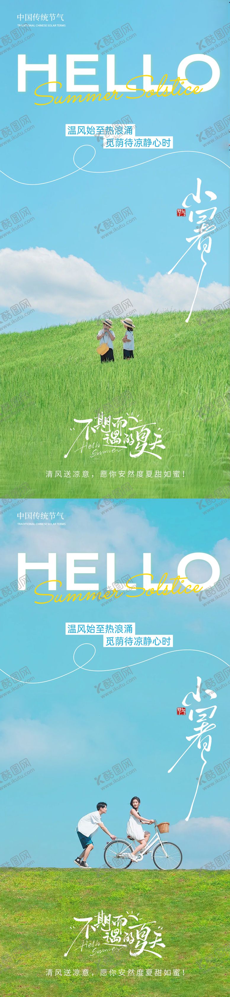 编号：52518206232312275119【酷图网】源文件下载-小暑夏天草地唯美蓝天白云海报