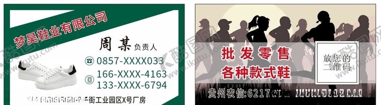 编号：20914910301948248772【酷图网】源文件下载-鞋业名片