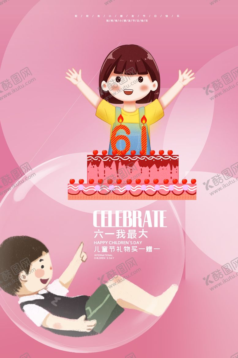 编号：85026210020243582409【酷图网】源文件下载-儿童节