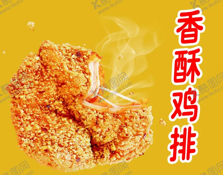 编号：75474902272214506711【酷图网】源文件下载-香酥鸡排