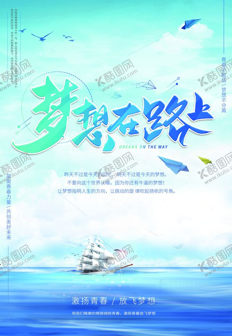 编号：39471809201926196836【酷图网】源文件下载-放飞梦想