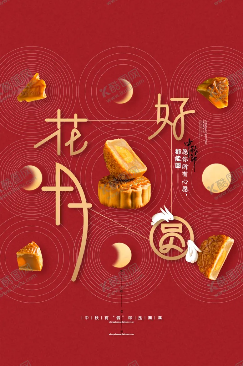 编号：77658812071839355777【酷图网】源文件下载-中秋节