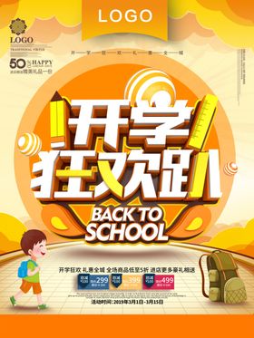 开学狂欢趴